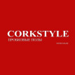 Corkstyle
