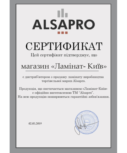 Сертифікат Alsapro