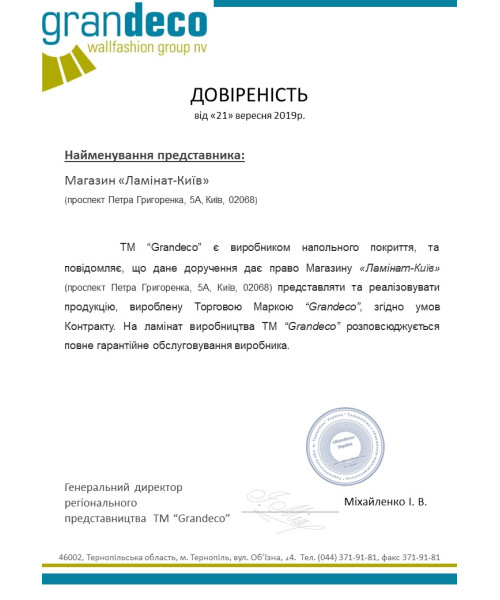 Сертифікат Grandeco