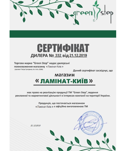 Сертифікат Green Step