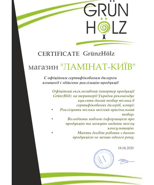 Сертифікат Grun Holz