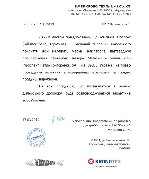 Сертифікат Herringbone