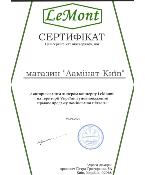 Сертифікат LeMount