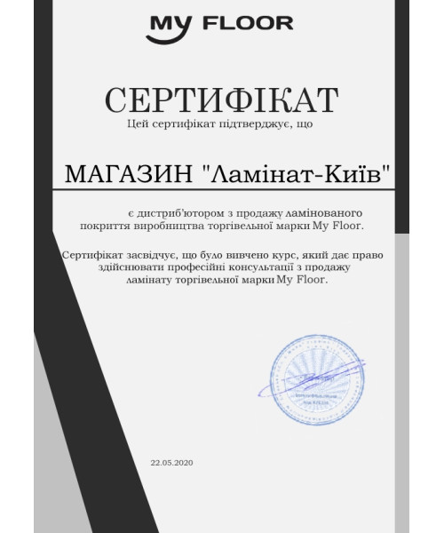 Сертифікат My Floor