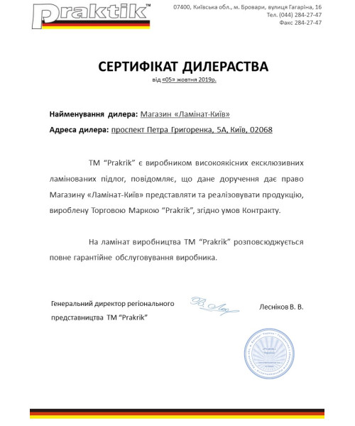 Сертифікат Praktik