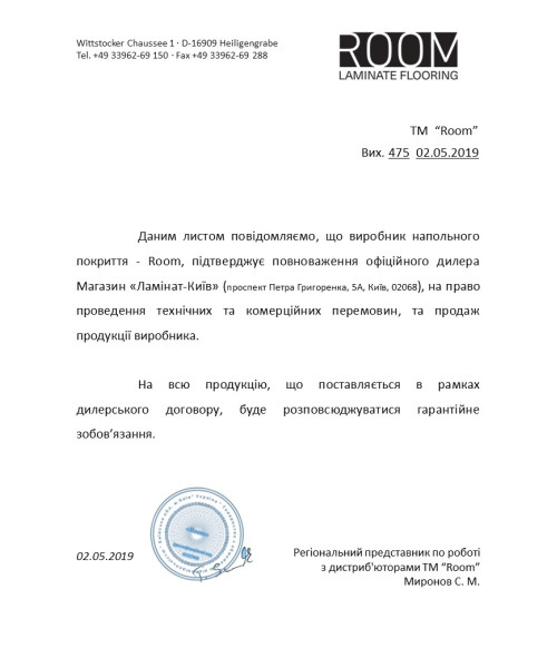 Сертифікат Room