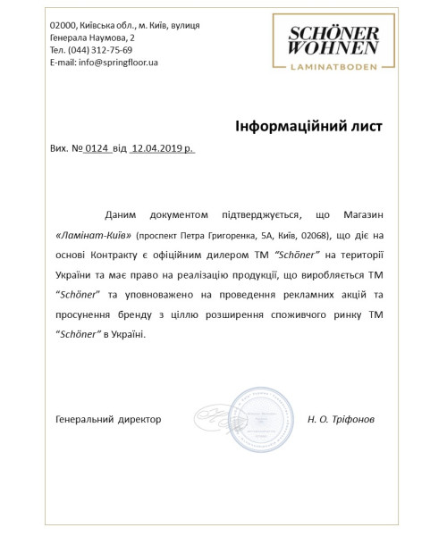 Сертифікат Schöner