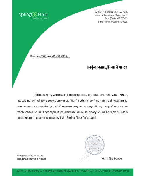 Сертифікат Spring Floor