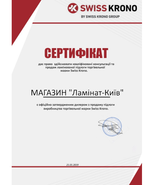 Сертифікат Swiss Krono