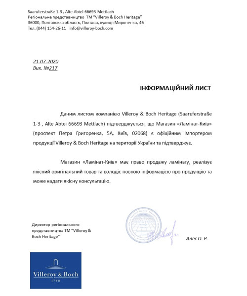 Сертифікат Villeroy & Boch Heritage