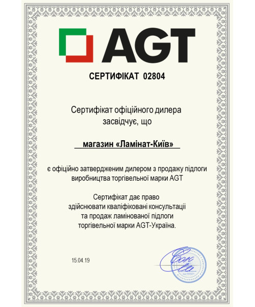Сертификат AGT
