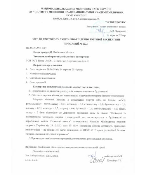 Сертификат AGT