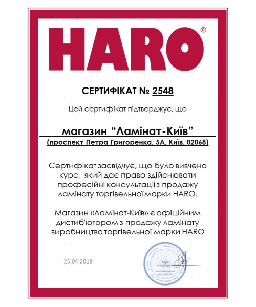 Сертификат Haro