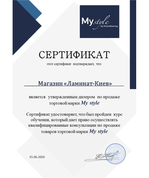 Сертифікат MyStyle
