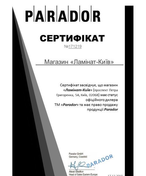Сертификат Parador