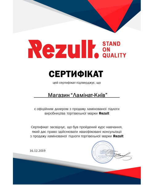 Сертификат Rezult