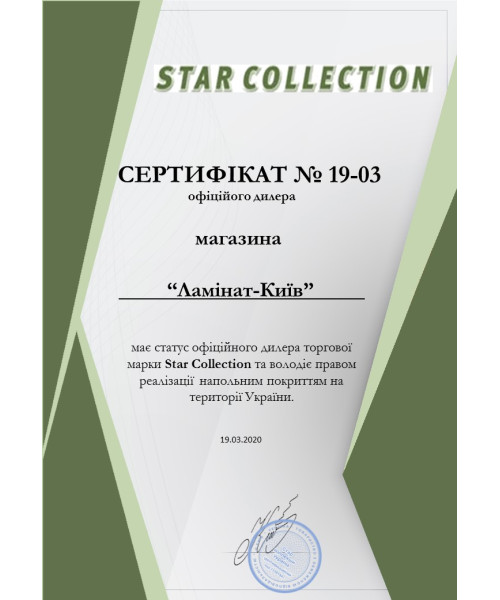 Сертифікат Star Collection