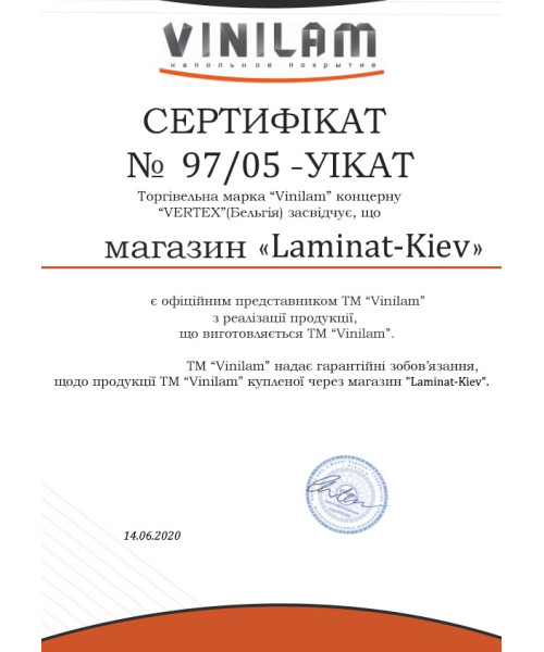 Сертифікат Vinilam