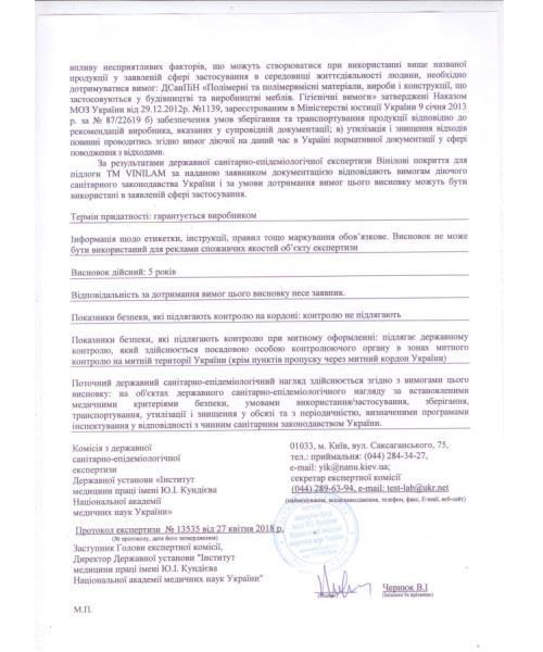 Сертифікат Vinilam