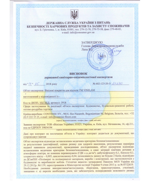 Сертифікат Vinilam