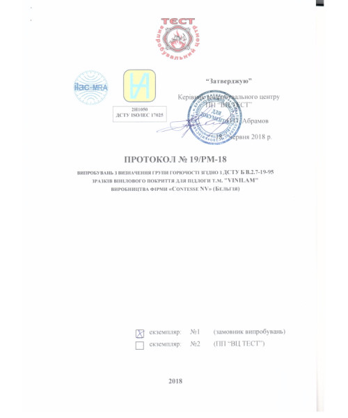 Сертифікат Vinilam