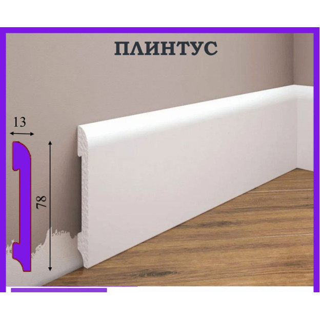 Плінтус ударостійкий Cezar Elegance | W-LS-LPC-11-101-200