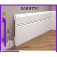Плінтус ударостійкий Cezar Elegance | W-LS-LPC-18-101-200