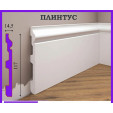 Плінтус ударостійкий Cezar Elegance | W-LS-LPC-22-101-200