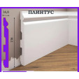 Плінтус ударостійкий Cezar Elegance | W-LS-LPC-24-101-244 Плінтус ударостійкий Cezar Elegance | W-LS-LPC-24-101-244