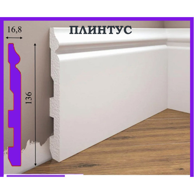 Плінтус ударостійкий Cezar Elegance | W-LS-LPC-24-101-244 Плінтус ударостійкий Cezar Elegance | W-LS-LPC-24-101-244