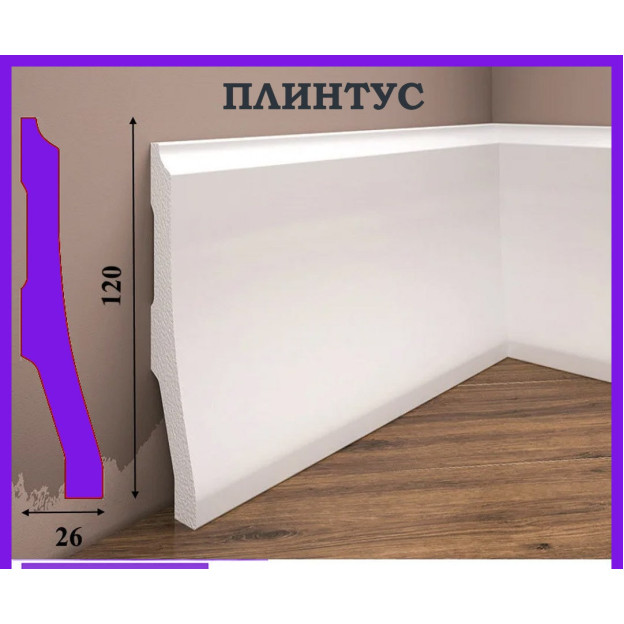 Плінтус ударостійкий Cezar Elegance | W-LS-LPC-34-101-244 Плінтус ударостійкий Cezar Elegance | W-LS-LPC-34-101-244
